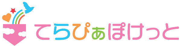 てらぴぁぽけっと
